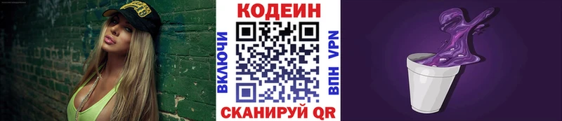 Кодеин Purple Drank  Элиста 